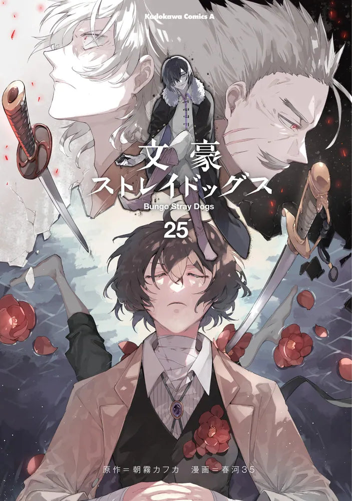 Bungo Stray Dogs Japanese manga volume 25 front cover
