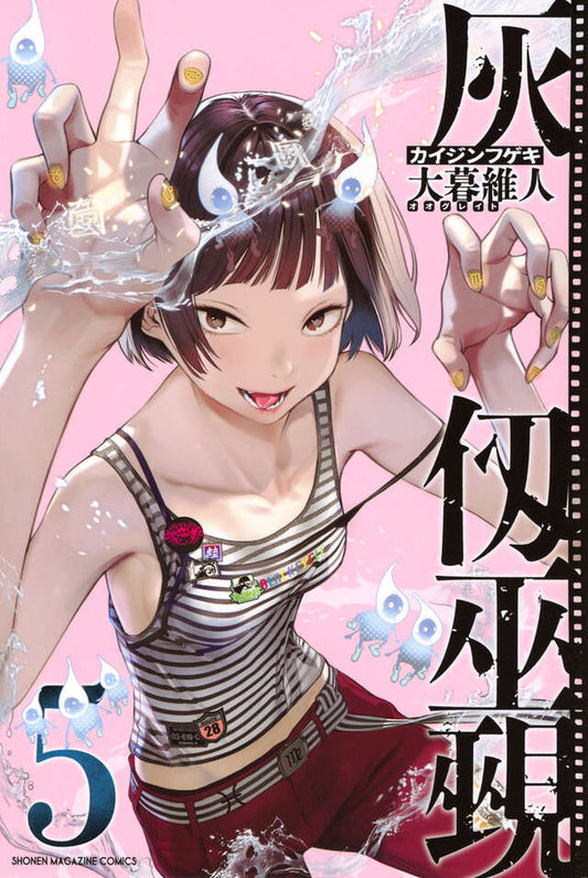Kaijin Fugeki: Kindled Spirits Japanese manga set