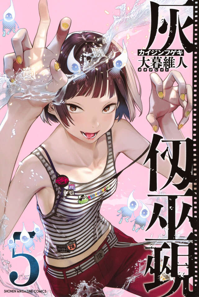 Kaijin Fugeki: Kindled Spirits Japanese manga volume 5 front cover