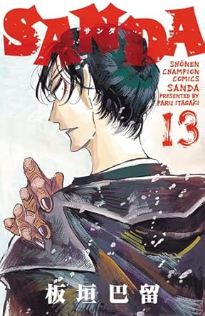 SANDA Japanese manga volume 13 front cover