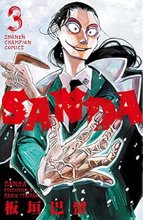 SANDA Japanese manga volume 3 front cover