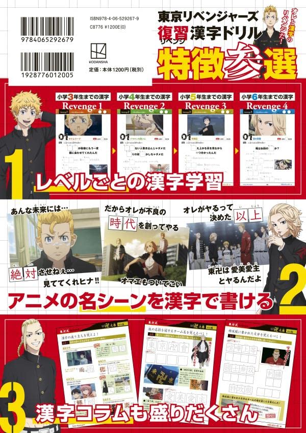 Tokyo Revengers Kanji Workbook Grade 1-6 back cover