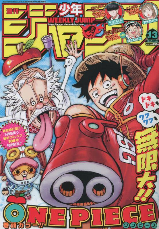 Weekly Shonen JUMP Magazine 2023 No. 13 front cover