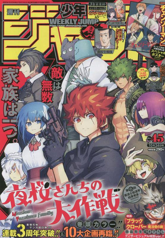 Weekly Shonen JUMP Magazine 2022 No. 45 front cover