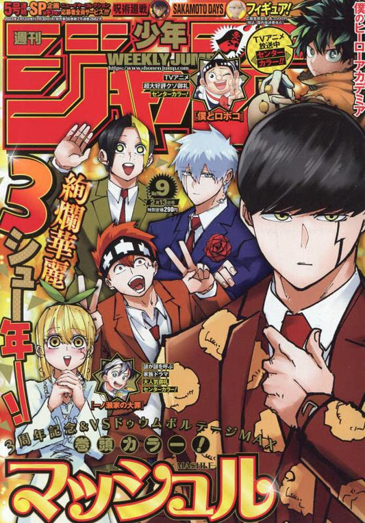 Weekly Shonen JUMP Magazine 2023 No. 9 front cover