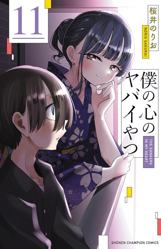 Boku no Kokoro no Yabai Yatsu (The Dangers in My Heart) Japanese manga volume 11 front cover