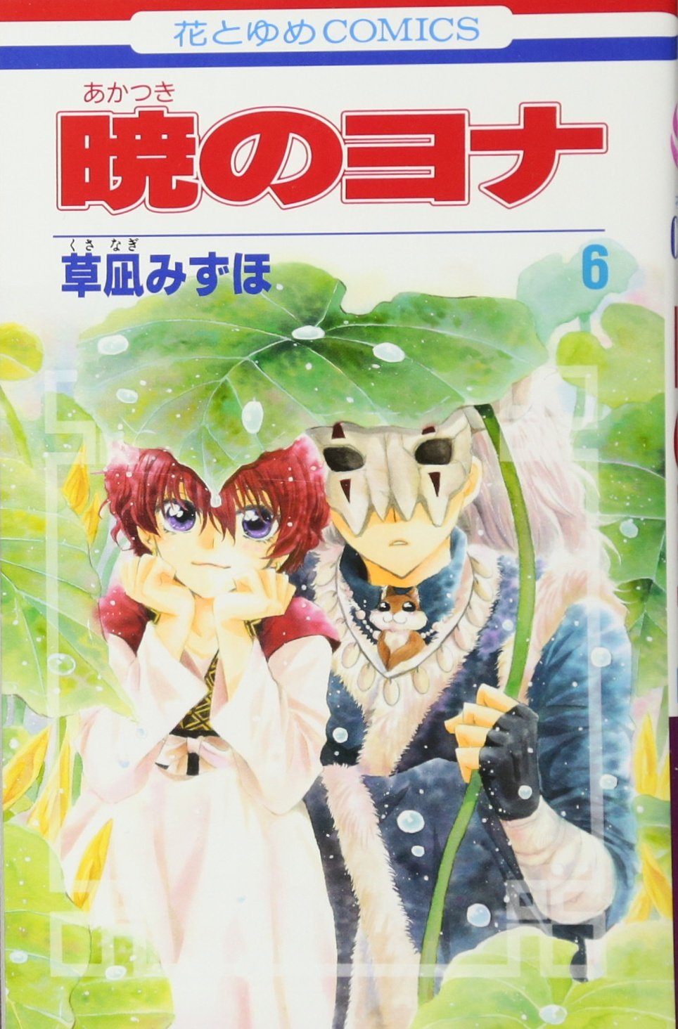 Akatsuki no Yona (Yona of the Dawn) Japanese manga volume 6 front cover