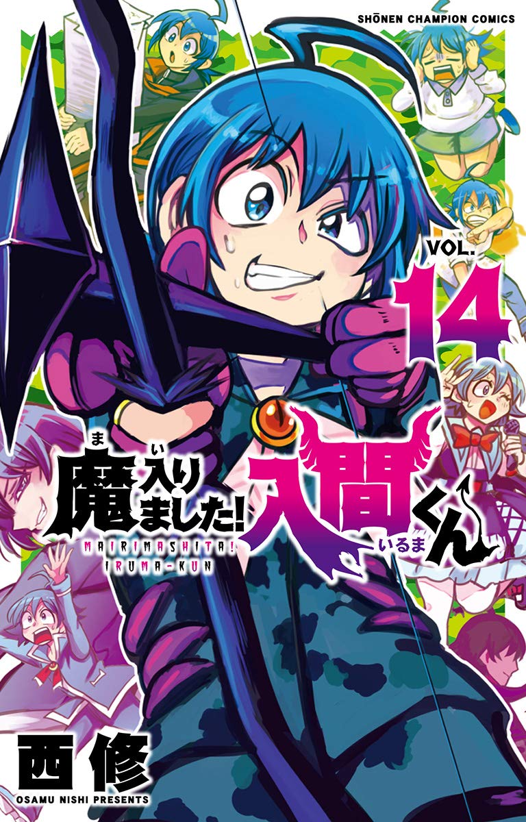 Mairimashita! Iruma-kun (Welcome to Demon School! Iruma-kun) Japanese manga volume 14 front cover