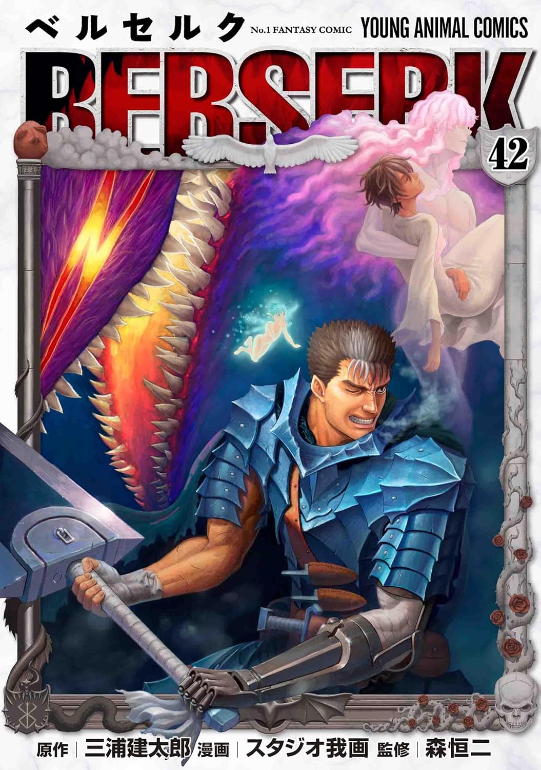 Berserk Japanese manga volume 42 front cover