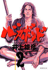 Vagabond Japanese manga volume 2 front cover