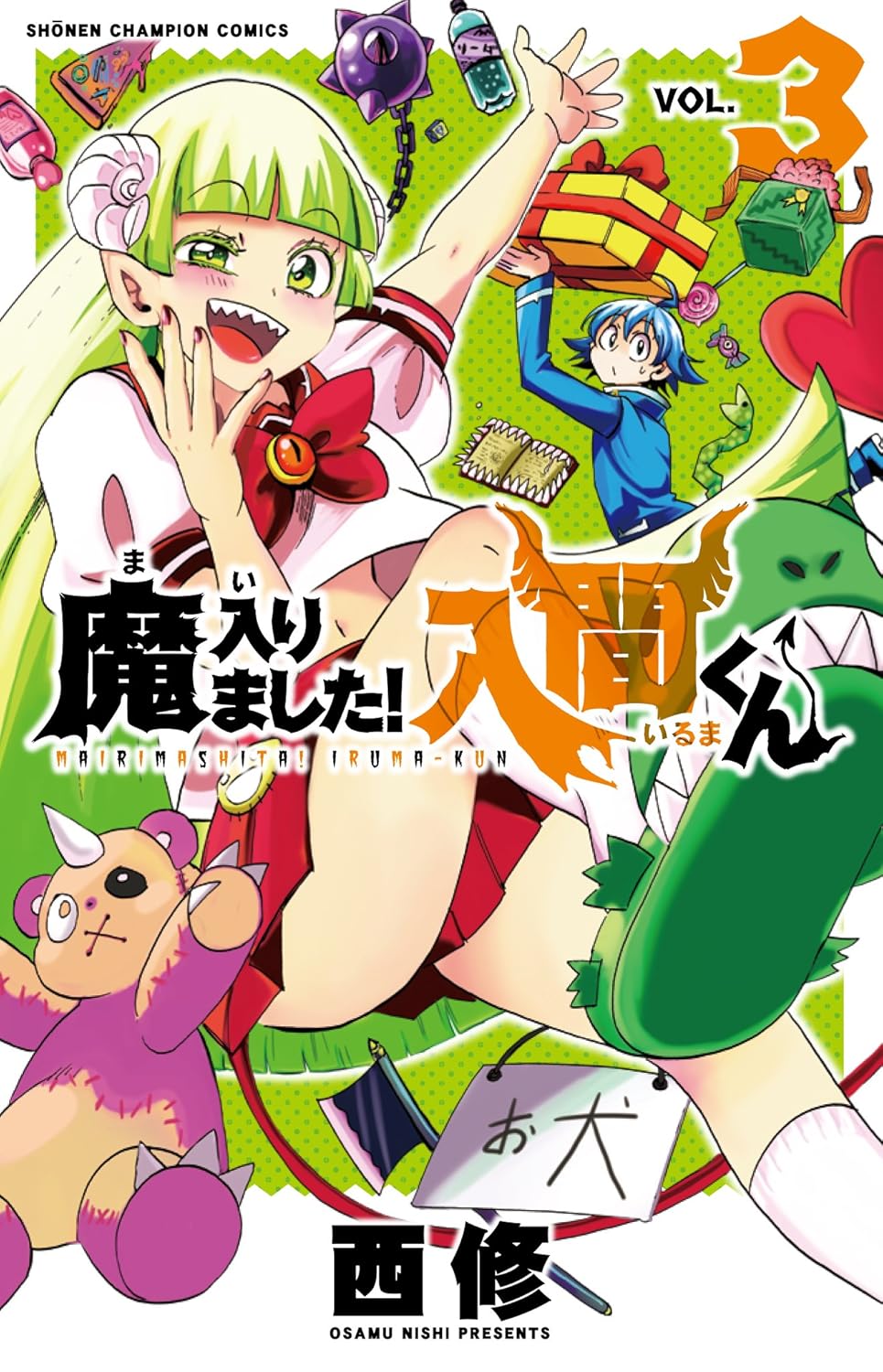 Mairimashita! Iruma-kun (Welcome to Demon School! Iruma-kun) Japanese manga volume 3 front cover