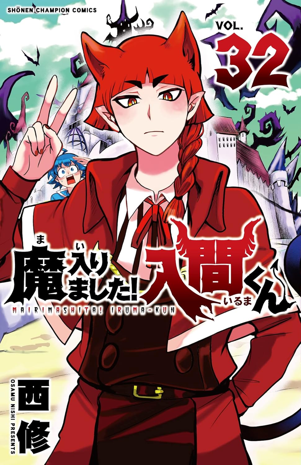 Mairimashita! Iruma-kun (Welcome to Demon School! Iruma-kun) Japanese manga volume 32 front cover