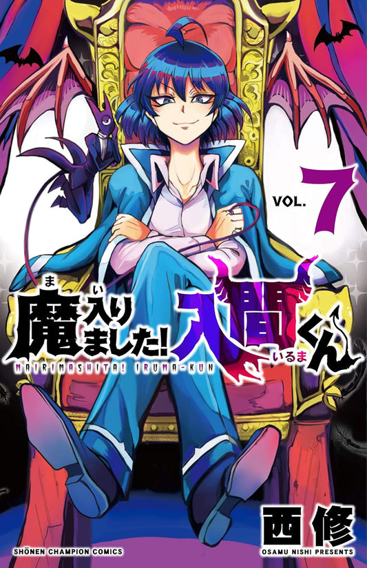 Mairimashita! Iruma-kun (Welcome to Demon School! Iruma-kun) Japanese manga volume 7 front cover