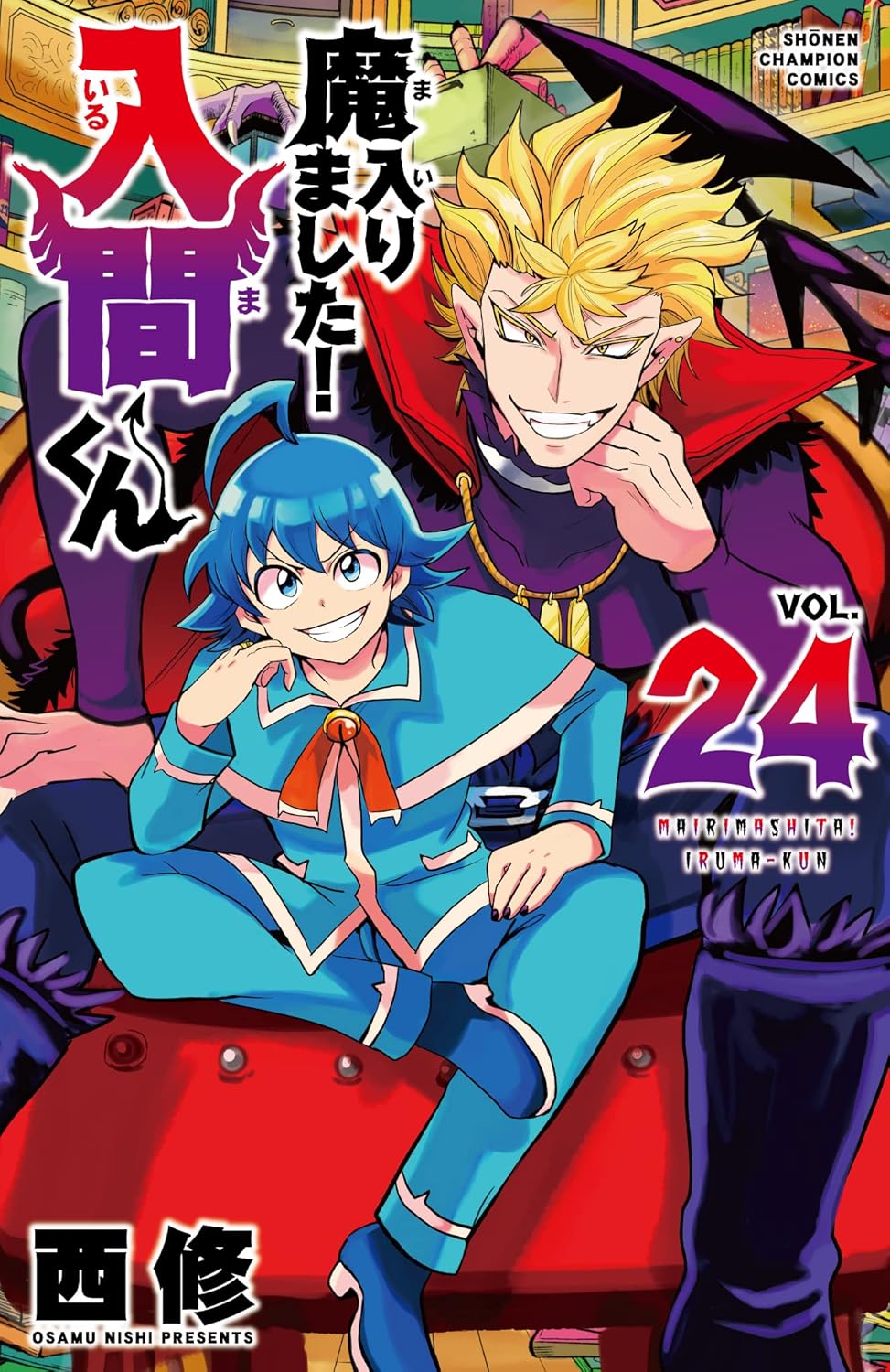 Mairimashita! Iruma-kun (Welcome to Demon School! Iruma-kun) Japanese manga volume 24 front cover
