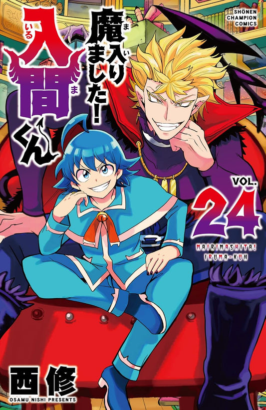Mairimashita! Iruma-kun (Welcome to Demon School! Iruma-kun) Japanese manga volume 24 front cover