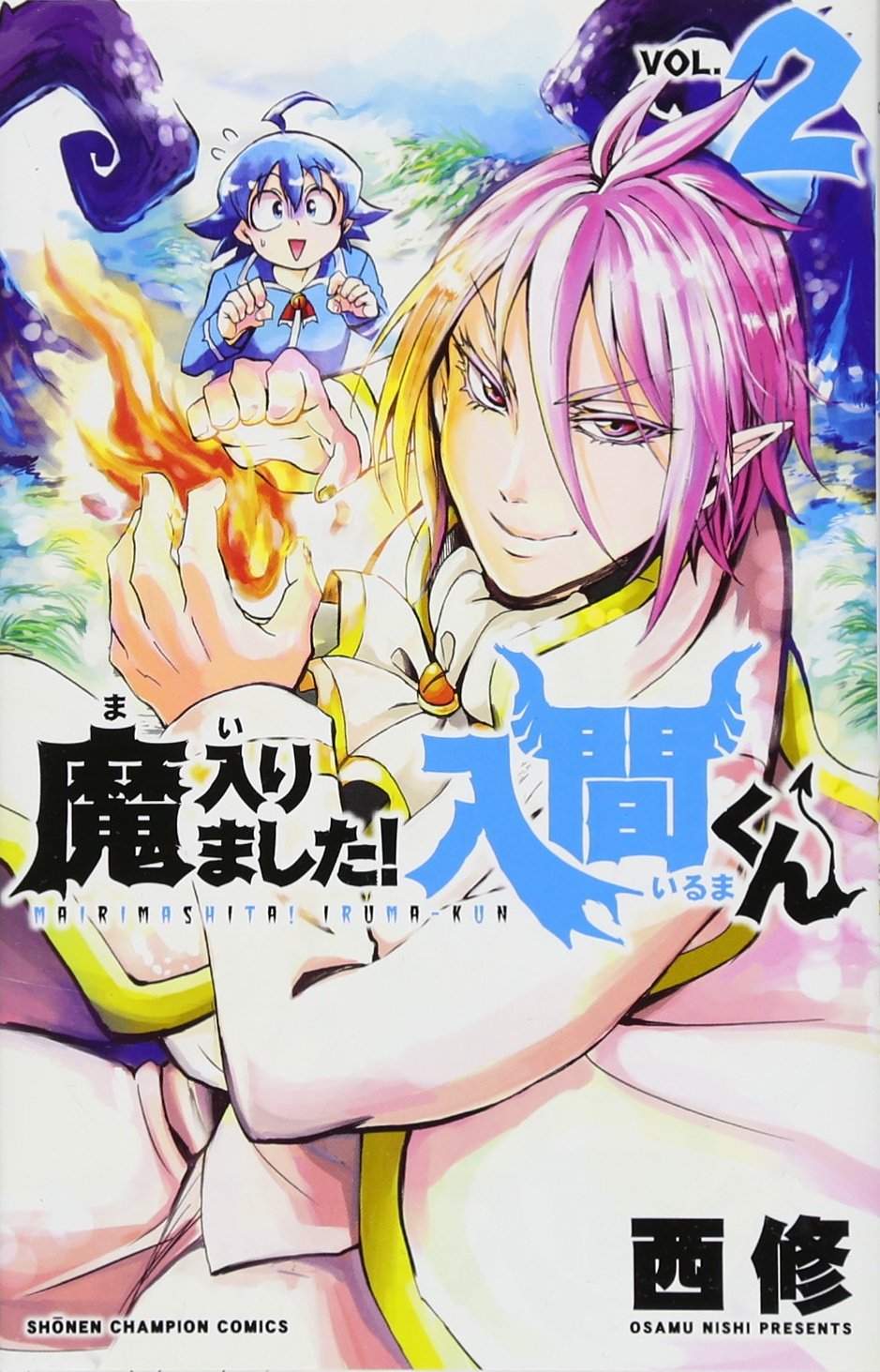 Mairimashita! Iruma-kun (Welcome to Demon School! Iruma-kun) Japanese manga volume 2 front cover