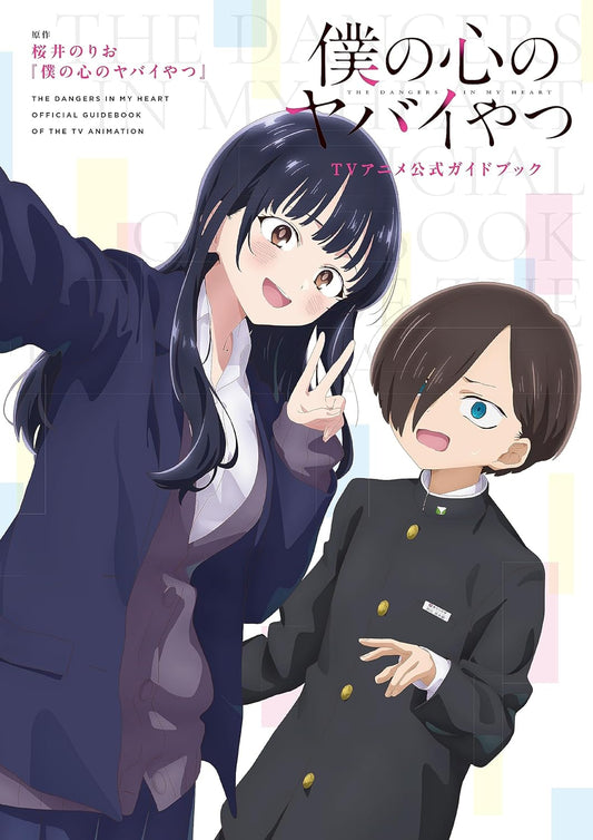 Boku no Kokoro no Yabai Yatsu (The Dangers in My Heart) TV Anime Official Guide Book front cover