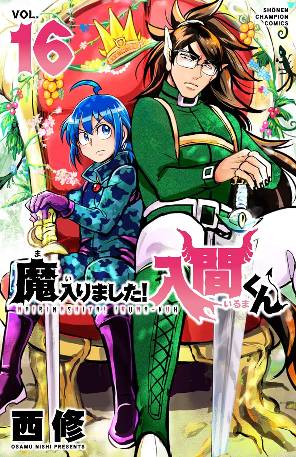 Mairimashita! Iruma-kun (Welcome to Demon School! Iruma-kun) Japanese manga volume 16 front cover