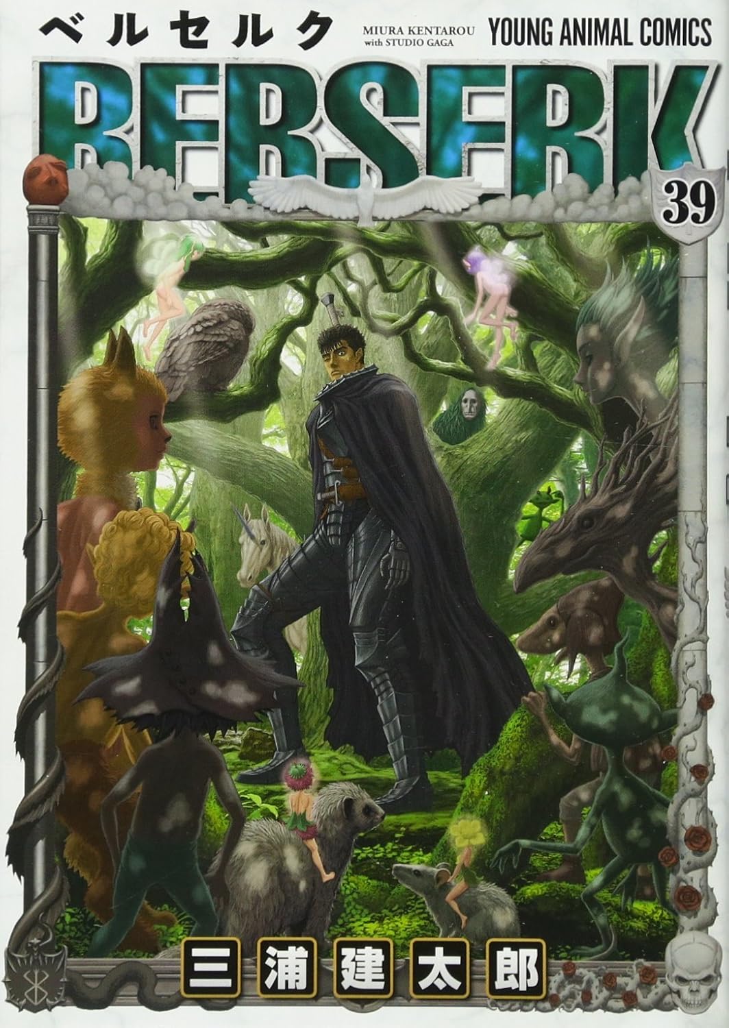 Berserk Japanese manga volume 39 front cover