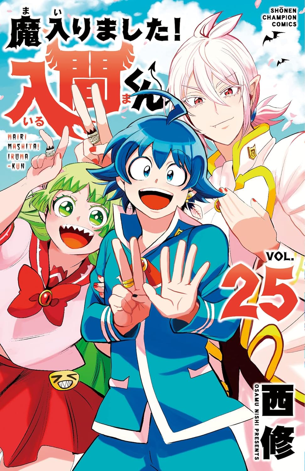 Mairimashita! Iruma-kun (Welcome to Demon School! Iruma-kun) Japanese manga volume 25 front cover