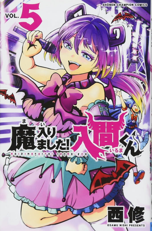 Mairimashita! Iruma-kun (Welcome to Demon School! Iruma-kun) Japanese manga volume 5 front cover
