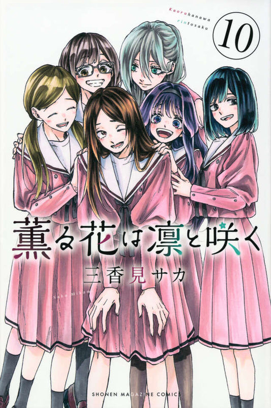Kaoru Hana wa Rin to Saku (The Fragrant Flower Blooms with Dignity) Japanese manga volume 10 front cover