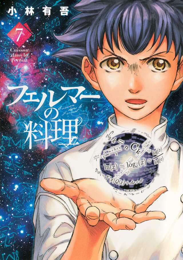 Feruma no Ryouri (Fermat Kitchen) Japanese manga set