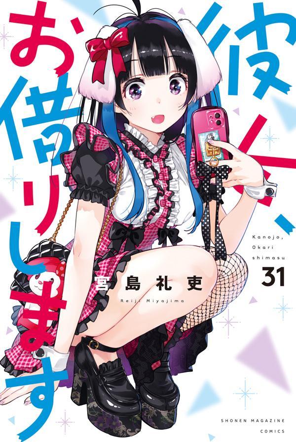Kanojo, Okarishimasu (Rent-A-Girlfriend) Japanese manga volume 31 front cover