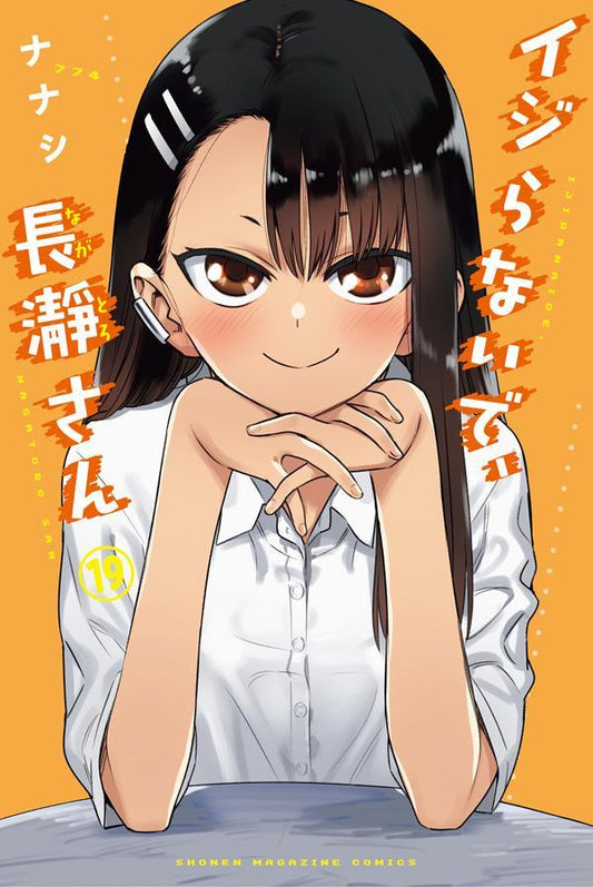 Ijiranaide, Nagatoro-san (Don't Toy with Me, Miss Nagatoro) Japanese manga volume 19 front cover