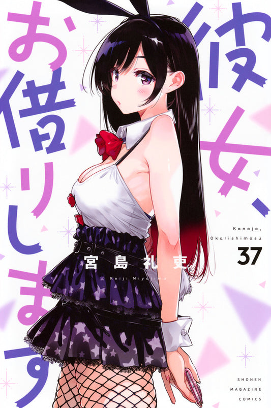 Kanojo, Okarishimasu (Rent-A-Girlfriend) Japanese manga volume 37 front cover