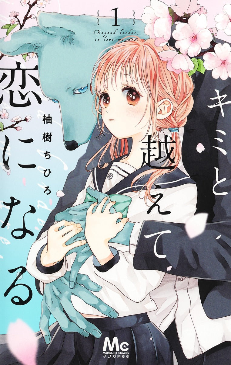 Kimi to Koete Koi ni Naru (With You, Our Love Will Make It Through) Japanese manga volume 1 front cover