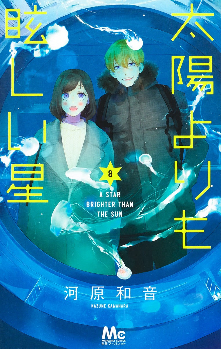 Taiyou Yori mo Mabushii Hoshi (A Star Brighter Than the Sun) Japanese manga volume 8 front cover