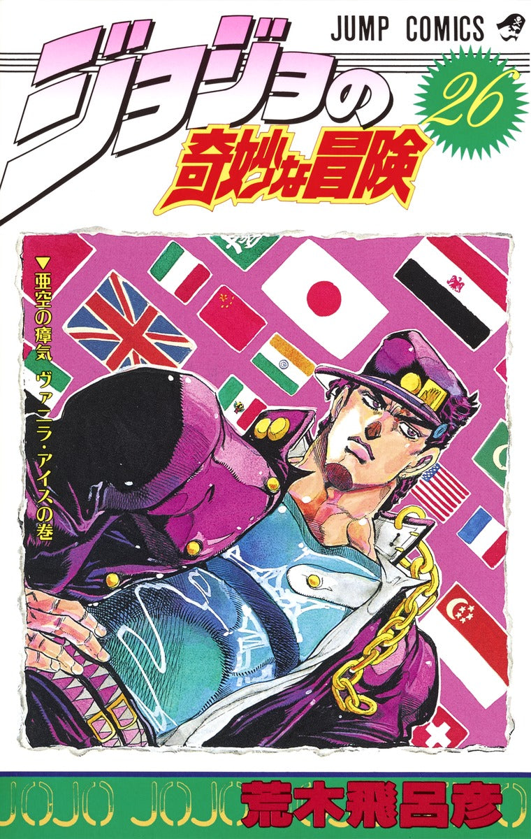 JoJo's Bizarre Adventure Parts 1-5 Japanese manga volume 26 front cover