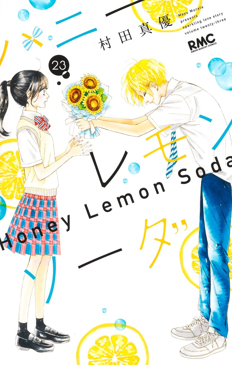 Honey Lemon Soda Japanese manga volume 23 front cover