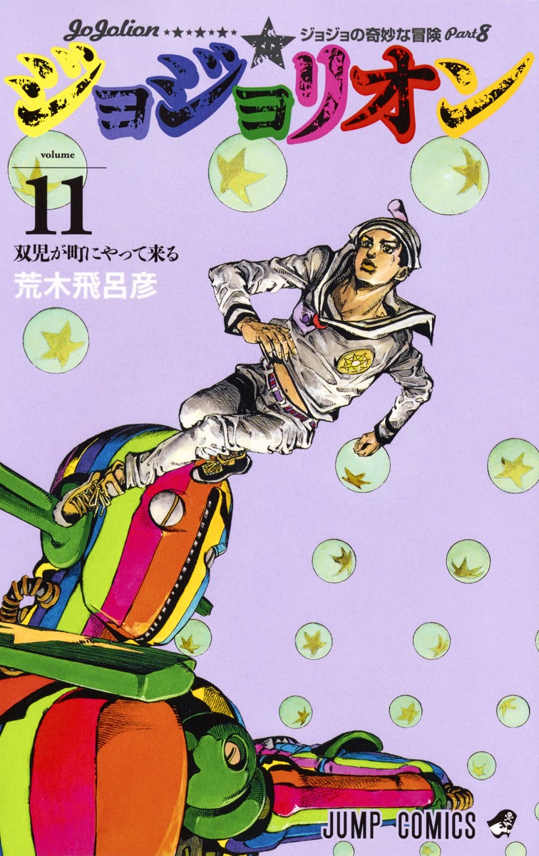 Jojolion (JoJo's Bizarre Adventure Part 8) Japanese manga volume 11 front cover