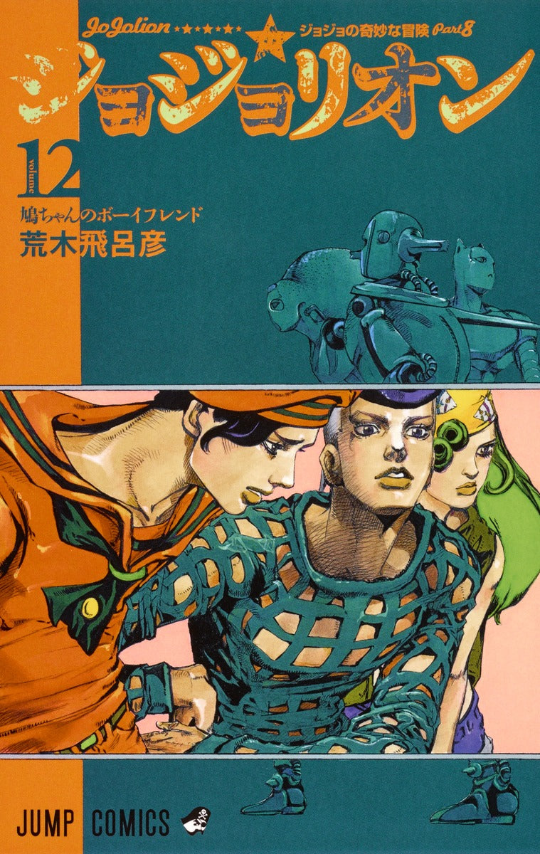 Jojolion (JoJo's Bizarre Adventure Part 8) Japanese manga volume 12 front cover