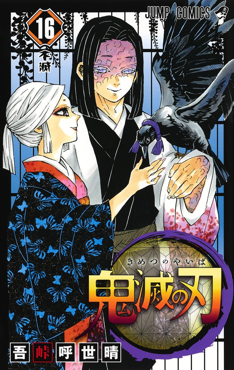 Demon Slayer: Kimetsu no Yaiba Vol 16 | Trade Japan Store