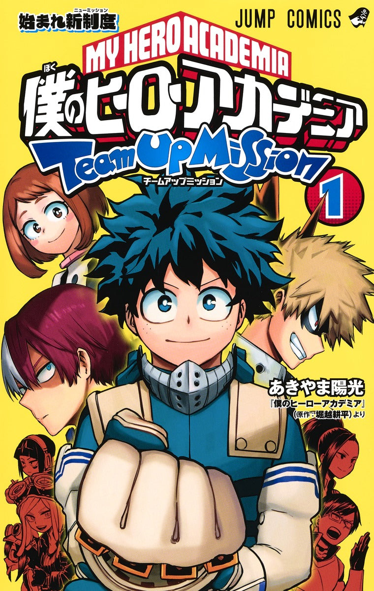 My Hero Academia: Team-Up Missions Japanese manga volume 1 front cover
