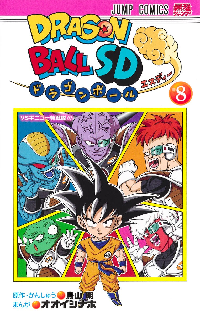 Dragon Ball SD Japanese manga volume 8 front cover