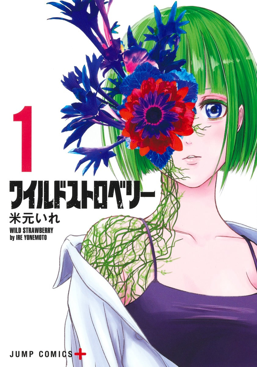 Wild Strawberry Japanese manga volume 1 front cover
