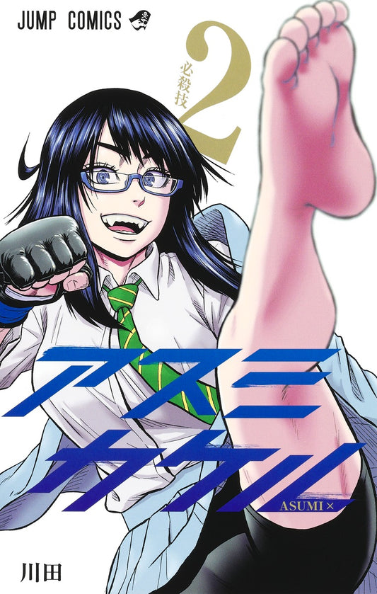 Asumi Kakeru (Martial Master Asumi) Japanese manga volume 2 front cover