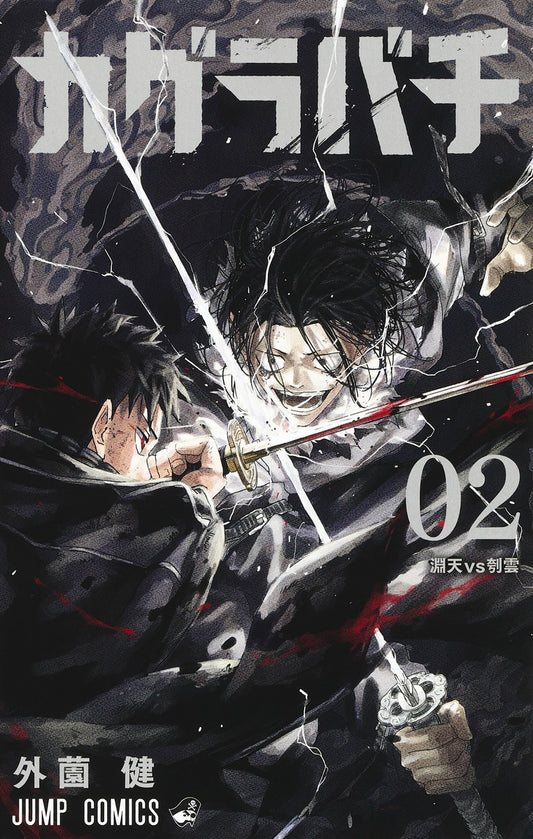 Kagurabachi Japanese manga volume 2 front cover