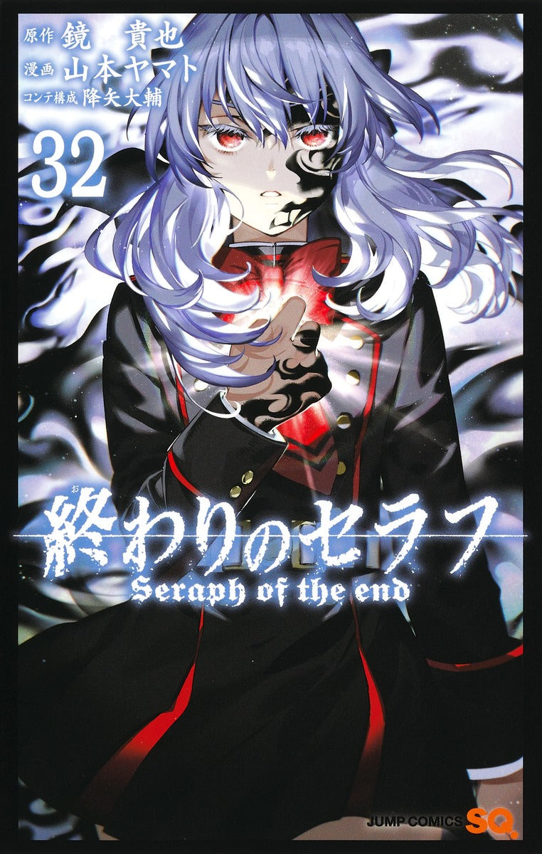 Owari no Seraph (Seraph of the End) Japanese manga volume 32 front cover