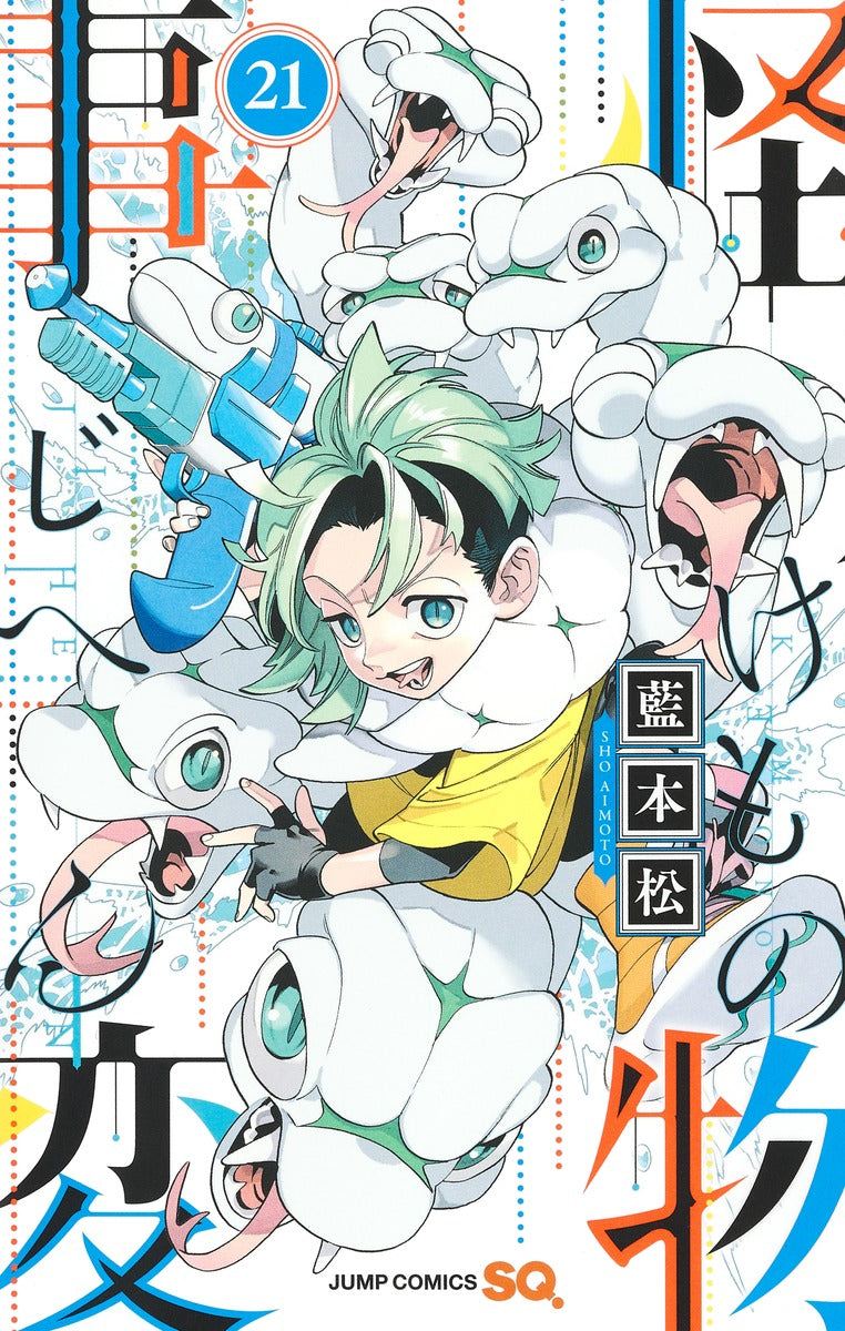 Kemono Jihen Japanese manga volume 21 front cover