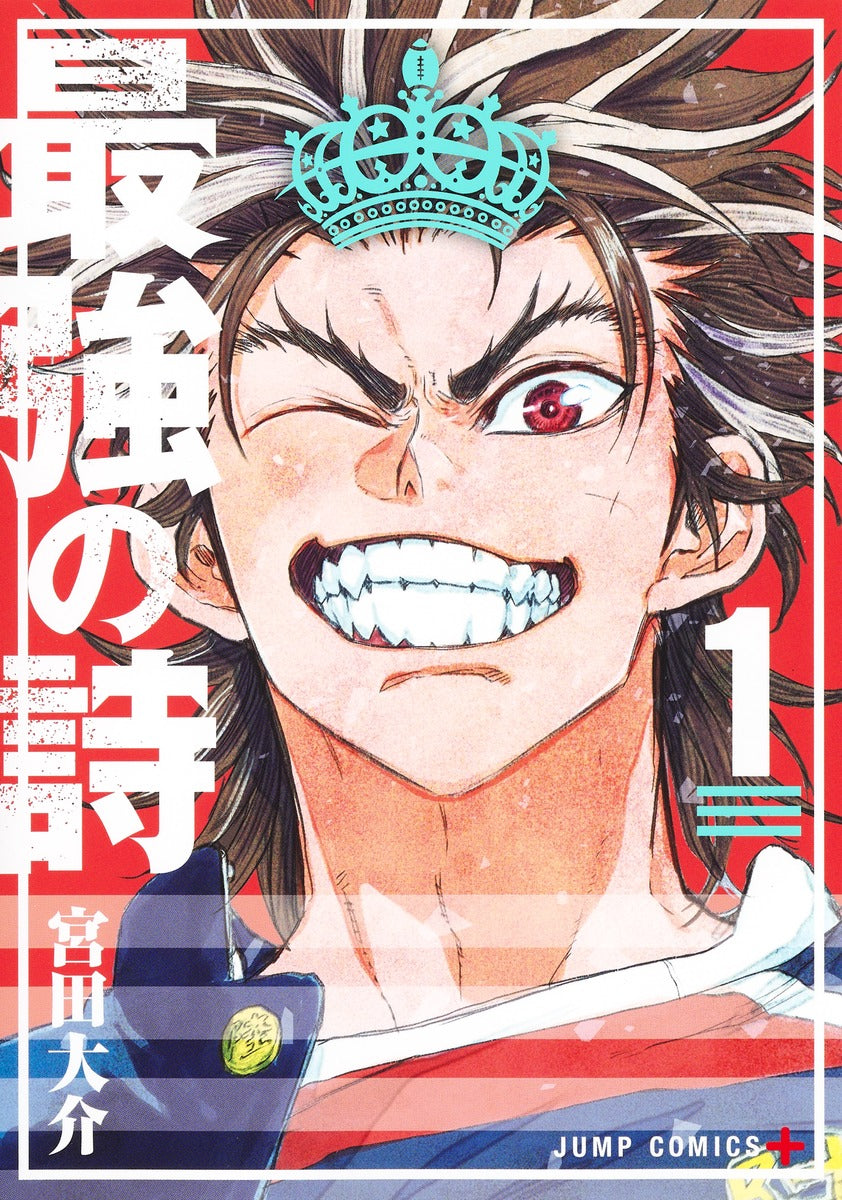 Saikyou no Uta (Rugby Rumble) Japanese manga volume 1 front cover