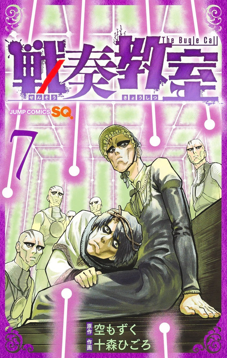 Sensou Kyoushitsu (The Bugle Call: Song of War) Japanese manga volume 7 front cover