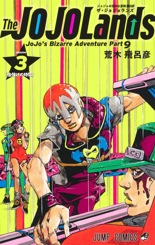 The JOJOLands (JoJo's Bizarre Adventure Part 9) Japanese manga volume 3 front cover