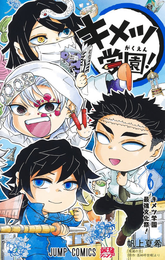 Kimetsu Gakuen! (Demon Slayer: Kimetsu Academy) Japanese manga volume 6 front cover
