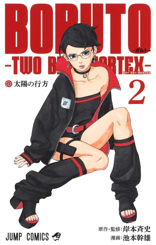 Boruto: Two Blue Vortex Japanese manga volume 2 front cover