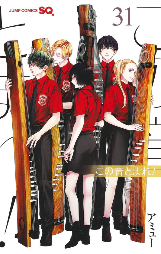 Kono Oto Tomare! Sounds of Life Japanese manga volume 31 front cover